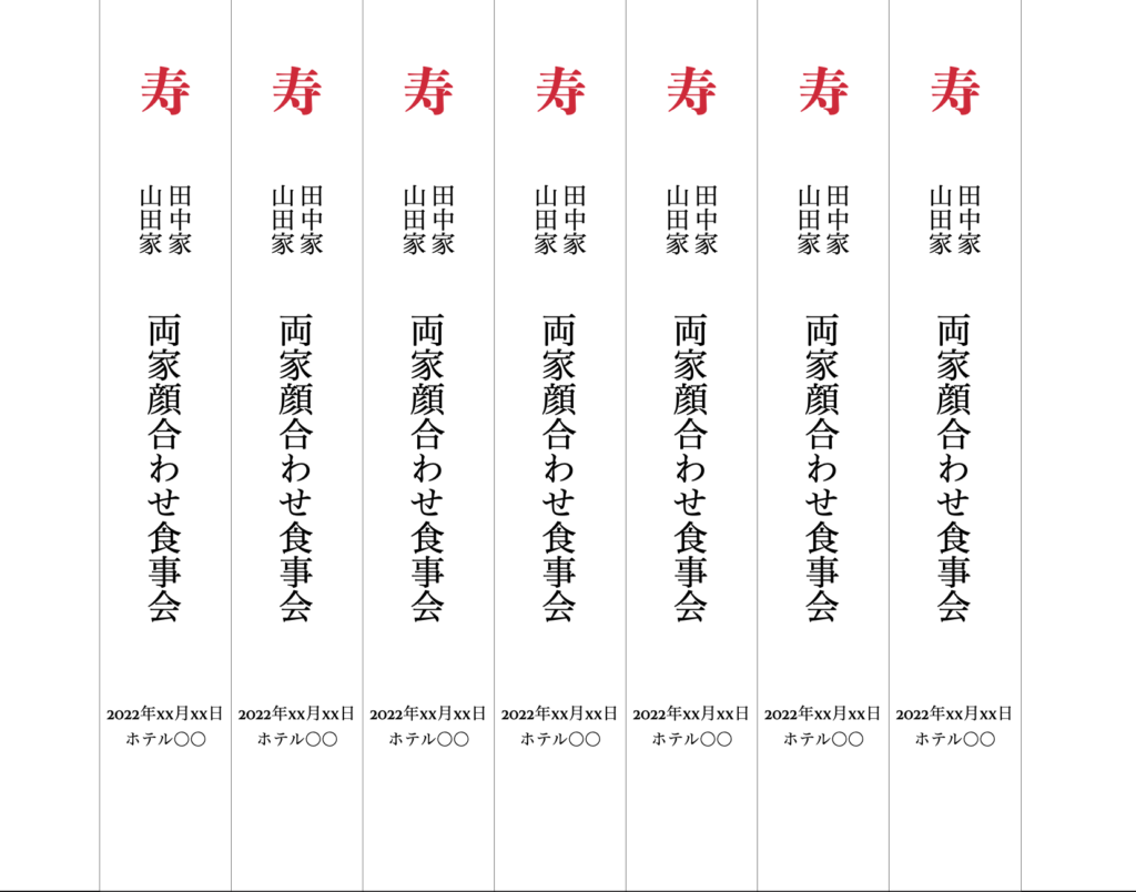 両家顔合わせのしおり 作り方公開します テンプレートあり