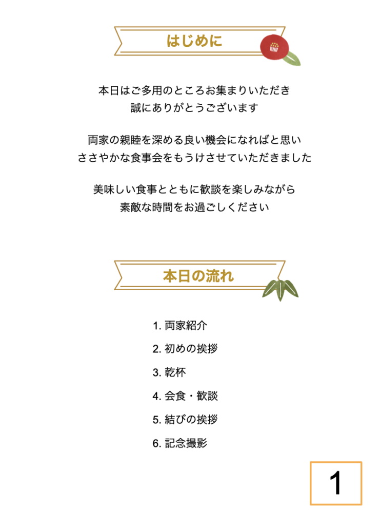 両家顔合わせのしおり 作り方公開します テンプレートあり